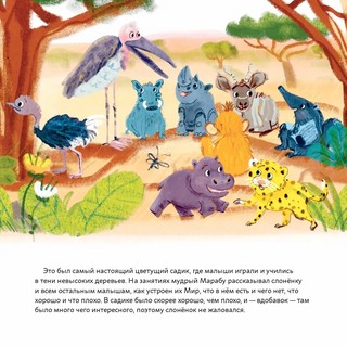 Обними меня! Сказка о слонёнке и его маме 8