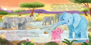 Обними меня! Сказка о том, как Обнимашка хотел спасти мир 2