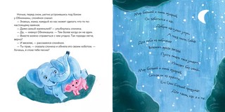 Обними меня! Сказка о том, как Обнимашка хотел спасти мир 4