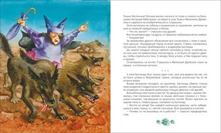 Волшебник Изумрудного города. Сказочная повесть 2