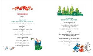 Волшебник Изумрудного города. Сказочная повесть 4