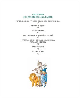 Волшебник Изумрудного города. Сказочная повесть 5