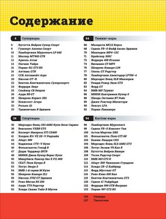 Лучшие автомобили мира. Энциклопедия 2