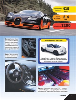 Лучшие автомобили мира. Энциклопедия 4