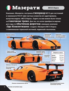 Лучшие автомобили мира. Энциклопедия 5