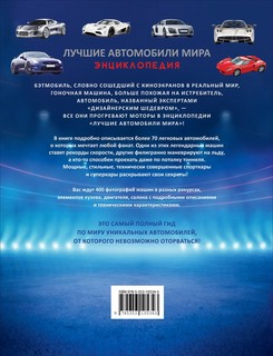 Лучшие автомобили мира. Энциклопедия 7
