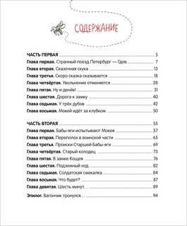 Как Бабы-Яги сказку спасали 2