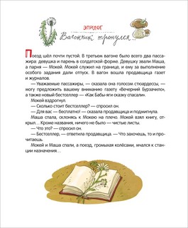 Как Бабы-Яги сказку спасали 3