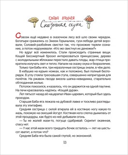 Как Бабы-Яги сказку спасали 5