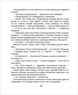 Как Бабы-Яги сказку спасали 6