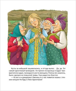 Как Бабы-Яги сказку спасали 7