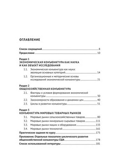 Общехозяйственная и товарная конъюнктура в схемах, таблицах, графиках. Учебное пособие 2
