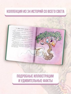 Мифы и сказки о деревьях 4