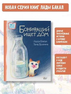 Бонифаций ищет дом 7