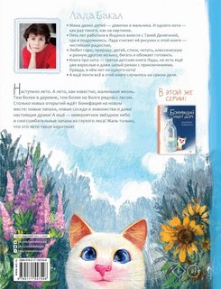 Бонифаций на каникулах 2