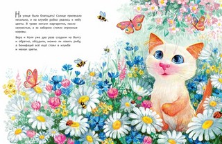 Бонифаций на каникулах 5