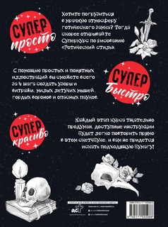 Суперкурс по рисованию. Готический стиль 2