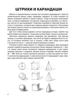 Суперкурс по рисованию. Готический стиль 4