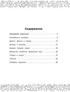 Финансовая грамотность. Задачи. 1 класс 3