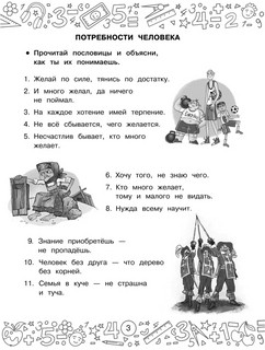 Финансовая грамотность. Задачи. 1 класс 5