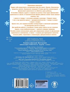 Финансовая грамотность. Задачи. 2 класс 2
