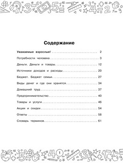 Финансовая грамотность. Задачи. 2 класс 3