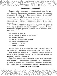 Финансовая грамотность. Задачи. 2 класс 4