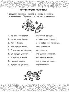 Финансовая грамотность. Задачи. 2 класс 5