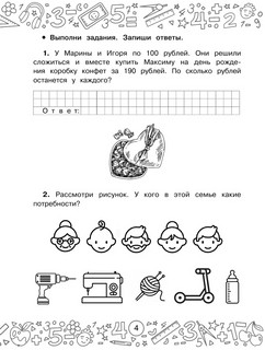 Финансовая грамотность. Задачи. 2 класс 6