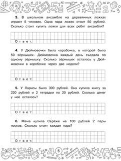 Финансовая грамотность. Задачи. 2 класс 7