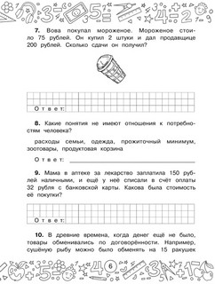 Финансовая грамотность. Задачи. 2 класс 8