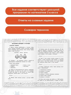 Финансовая грамотность. Задачи. 3 класс 11