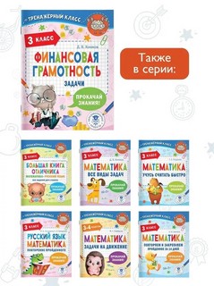 Финансовая грамотность. Задачи. 3 класс 12