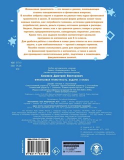Финансовая грамотность. Задачи. 3 класс 3