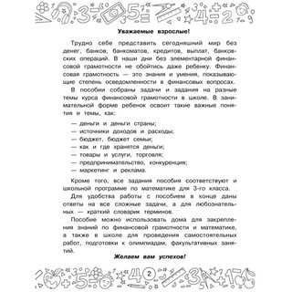 Финансовая грамотность. Задачи. 3 класс 5