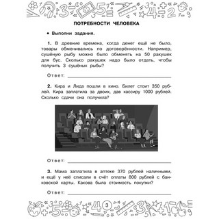 Финансовая грамотность. Задачи. 3 класс 6