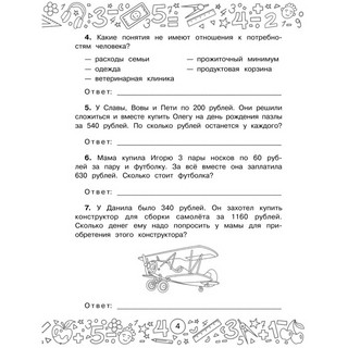 Финансовая грамотность. Задачи. 3 класс 7