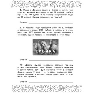 Финансовая грамотность. Задачи. 3 класс 8