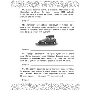 Финансовая грамотность. Задачи. 3 класс 9