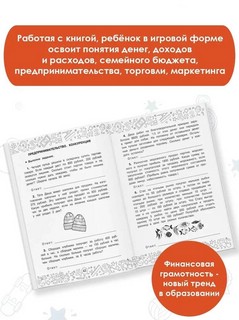 Финансовая грамотность. Задачи. 4 класс 2