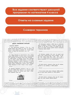 Финансовая грамотность. Задачи. 4 класс 3