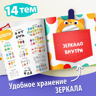 Найди отражения + зеркало внутри 4