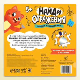 Найди отражения + зеркало внутри 6