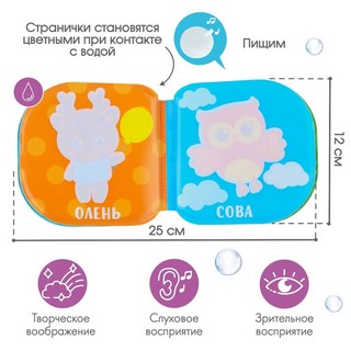 Лесные малыши. Развивающая книжка-раскраска для игры в ванной 3