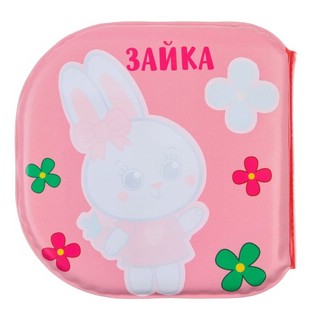 Лесные малыши. Развивающая книжка-раскраска для игры в ванной 5