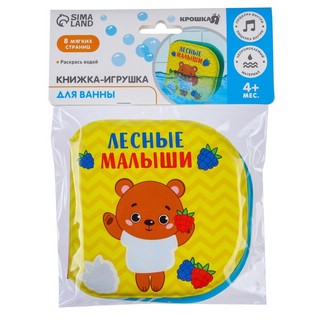 Лесные малыши. Развивающая книжка-раскраска для игры в ванной 6