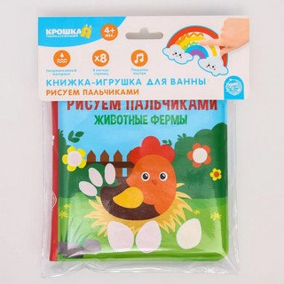 Рисуем пальчиками: животный мир. Книжка для игры в ванной 7