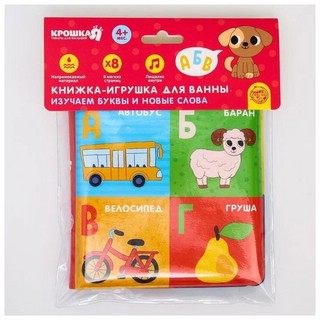 Книжка для игры в ванне 'Алфавит', с пищалкой 7
