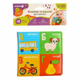 Книжка для игры в ванне 'Алфавит', с пищалкой 9