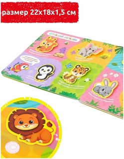 Уши лапы и хвосты. Загадки в стихах. Книжка с липучками 3